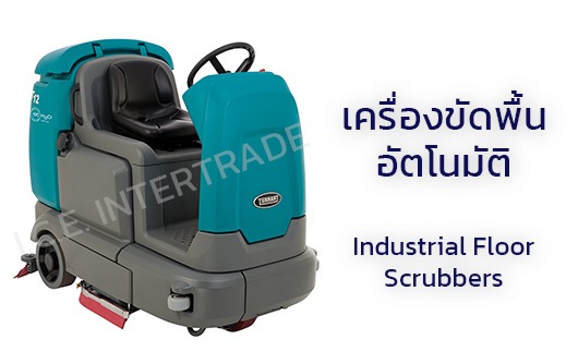 เครื่องขัดล้างพื้นอัตโนมัติ